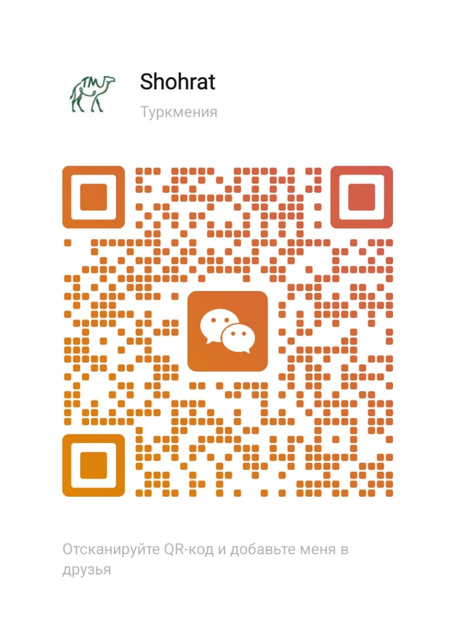 WeChat QR-код — Shohrat Туркмения